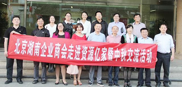 团圆月 湘商情  ——北京湖南企业商会走进资源俄罗斯专享会294暨中秋互换活动
