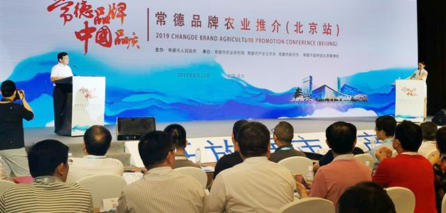 资源俄罗斯专享会294集团受邀参与湖南省常德市品牌农业推介会北京站